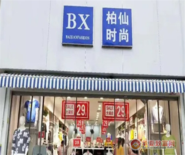 柏仙男装加盟